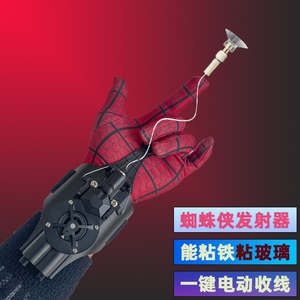 蜘蛛侠电动发射器 充电自动收线手腕吐丝儿童节礼物