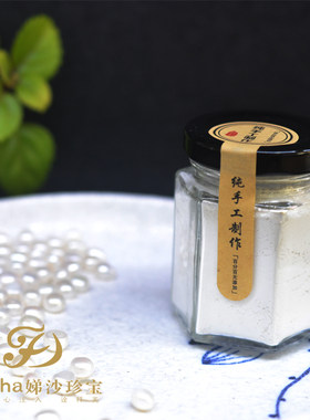 娣沙珍宝 现磨天然珍珠粉 美白淡斑祛痘印纯外用