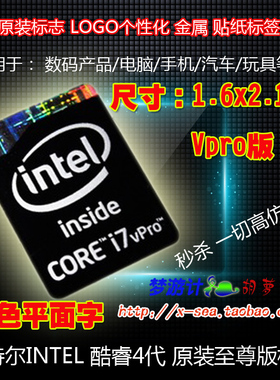 INTEL酷睿CORE i7 4代四代CPU处理器标志LOGO笔记本电脑标签贴纸