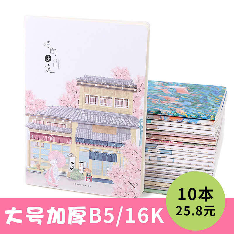 简约16k大号软面抄小清新笔记本