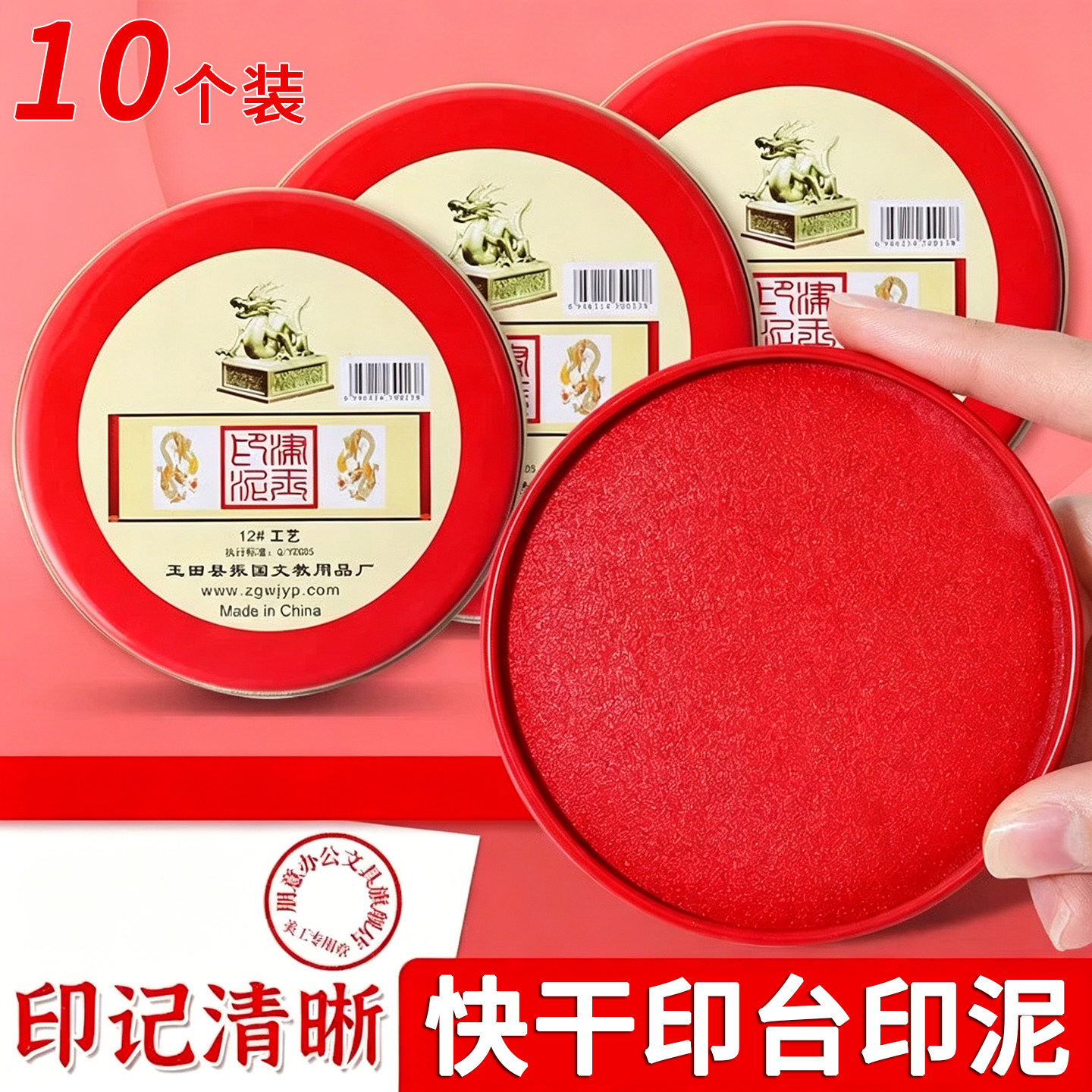 红色速干清晰印泥印台