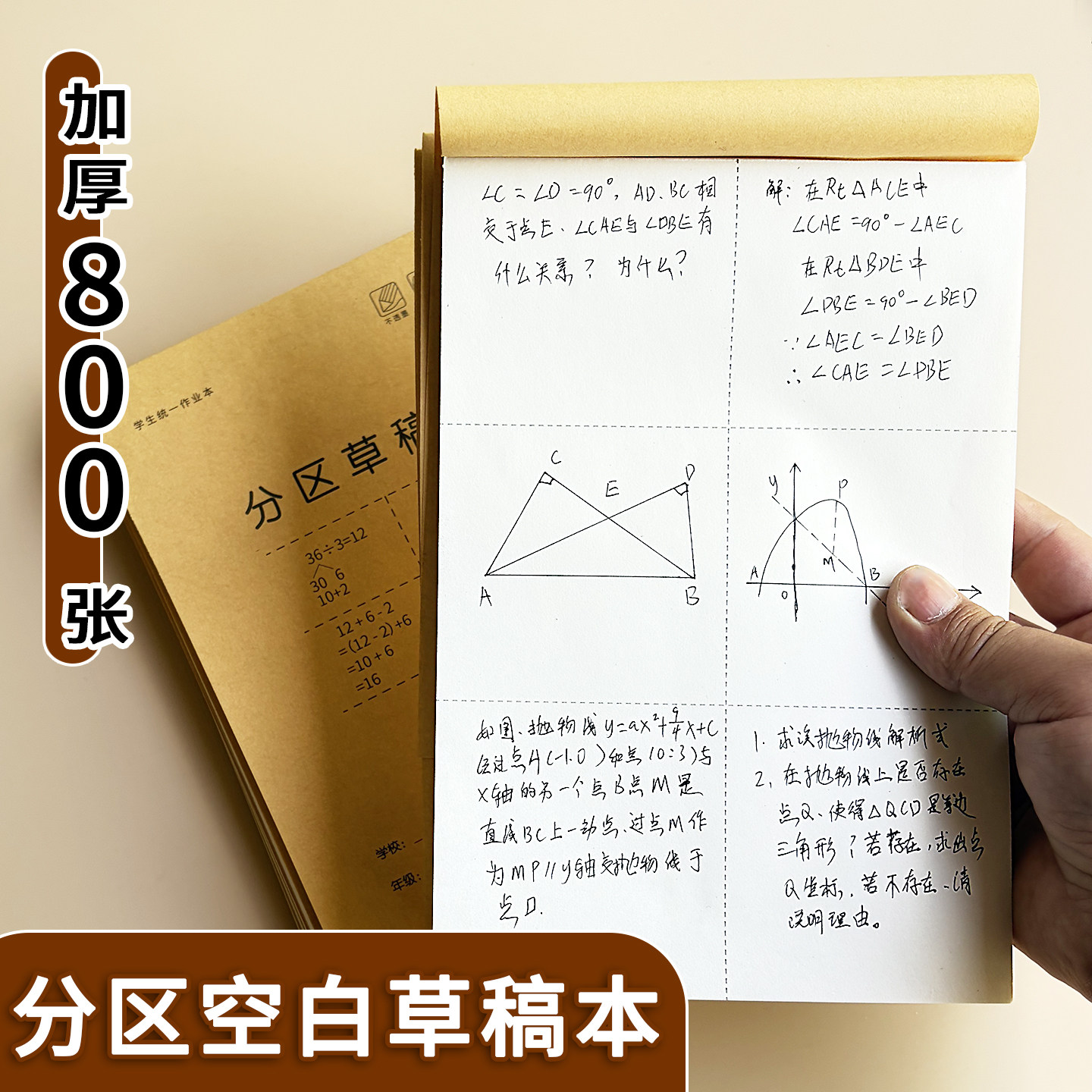 加厚分区空白草稿纸数学演算