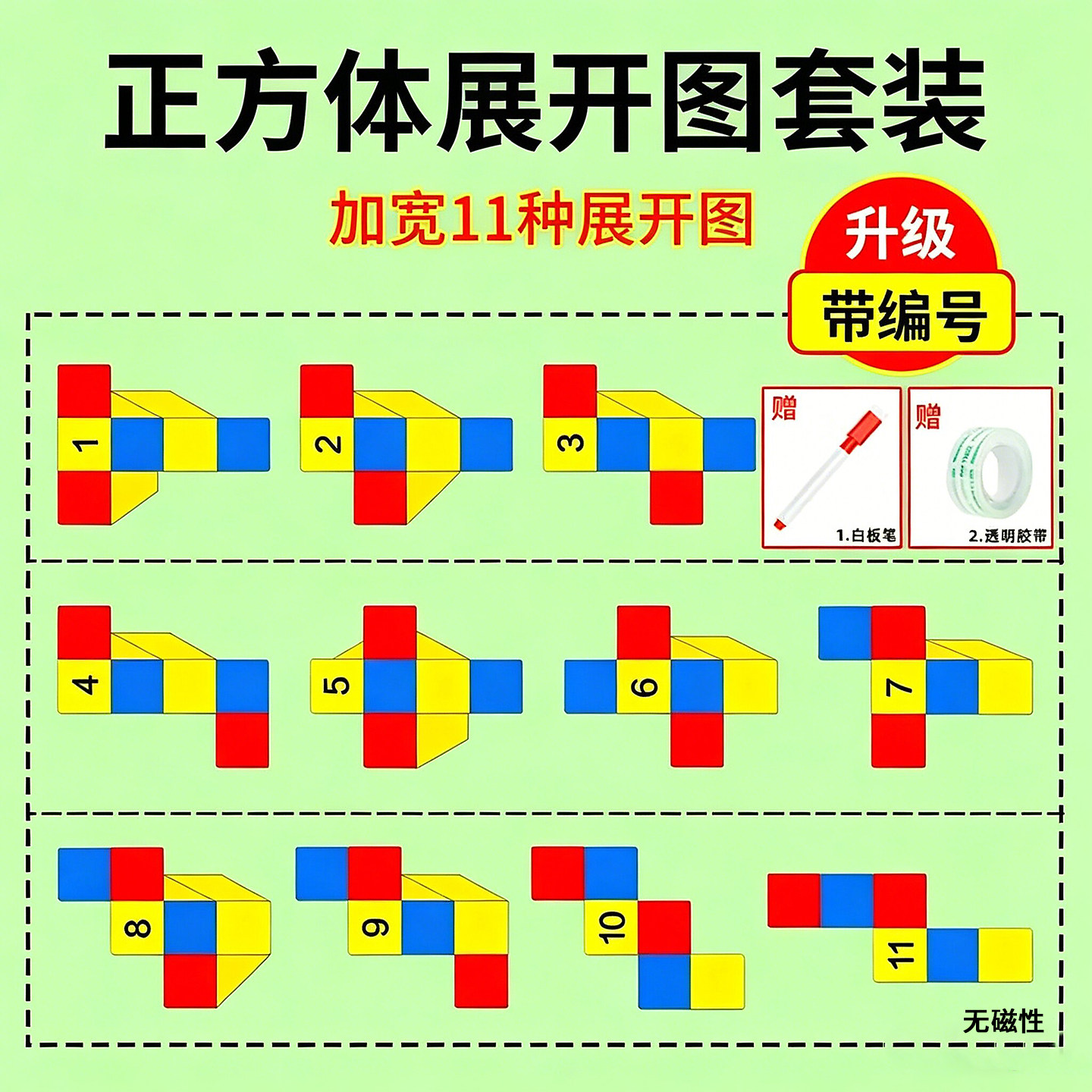 正方体展开图加宽11种三五年级数学教具长方体54种体积表面积几何