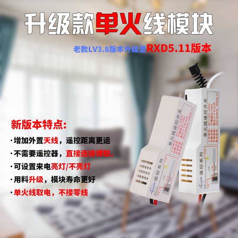 替代火线射频315/433m遥控开关