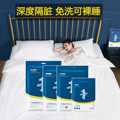 旅行出差酒店一次性床单被罩枕套