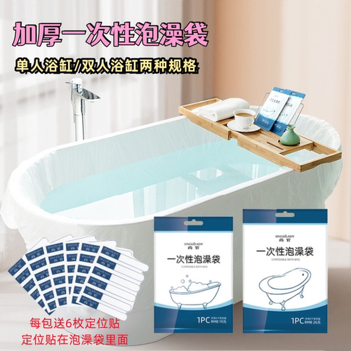 一次性浴缸泡澡袋耐高温结实耐用