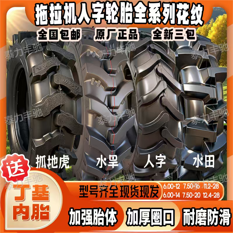 全新正品农用四轮拖拉机人字轮胎
