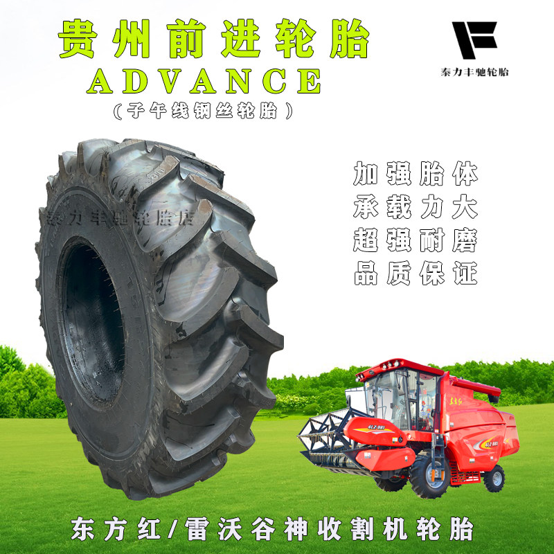 贵州前进子午线联合收割机轮胎