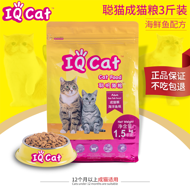 聪明猫粮1.5kg 进口天然猫粮 成猫通用型蓝猫英短猫粮成年<a href=