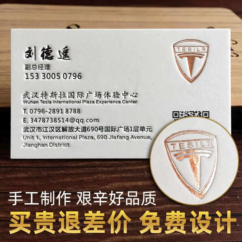 私人高级制作订做烫金特种名片