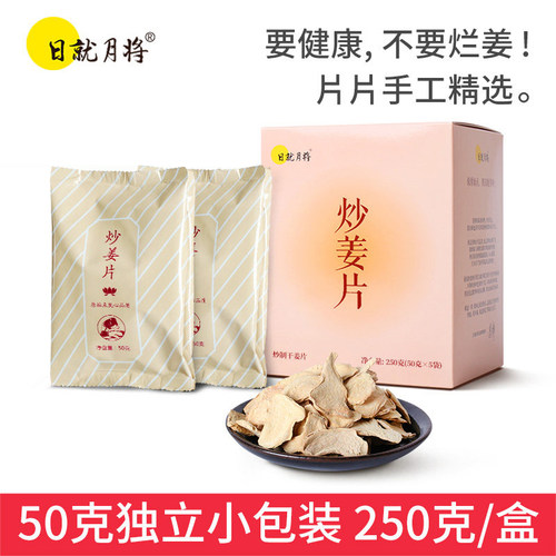 炒姜片冲饮熟日就月将老姜片云南小黄姜干姜片茶饮姜食用级小包装 - 封面