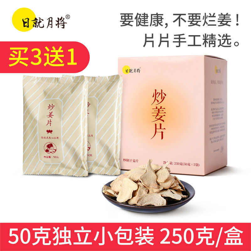 炒姜片冲饮熟日就月将老姜片云南小黄姜干姜片茶饮姜食用级小包装