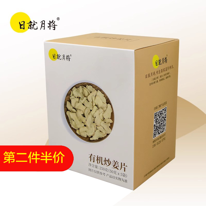 有机炒姜片云南罗平小黄姜炒姜片有机炒姜片泡水食用级姜片250g