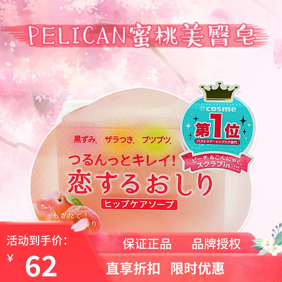 现货 日本pelican恋爱屁屁皂美臀PP皂嫩滑清爽保湿水蜜桃味爱心