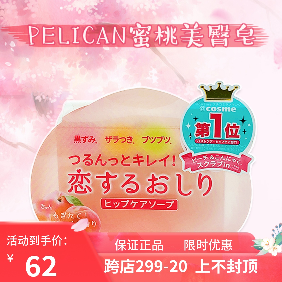 现货日本pelican恋爱屁屁皂美臀PP皂嫩滑清爽保湿水蜜桃味爱心