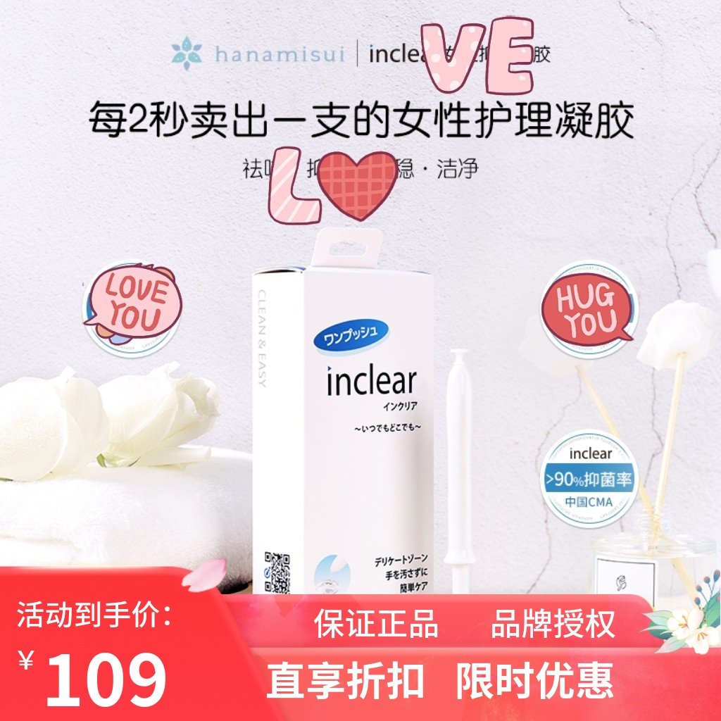 现货 日本inclear私处护理女性清洁凝胶乳酸洁净改善弱酸10支,洗护清洁剂/卫生巾/纸/香薰,私处保养,淘宝优惠券,粉丝福利购,淘宝优惠卷
