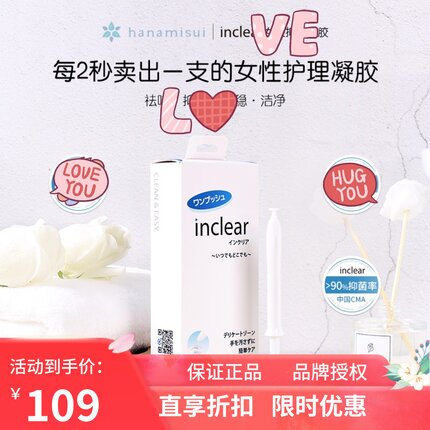 现货 日本inclear私处护理女性清洁凝胶乳酸洁净改善弱酸10支