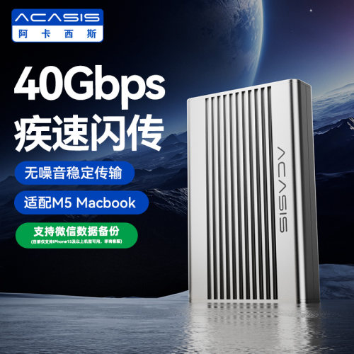 阿卡西斯40Gbps硬盘盒兼容雷电5/4USB4固态铝合金鳞支持Pcie5.0