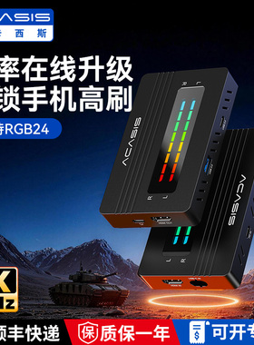阿卡西斯声道可视化采集卡4K高清适Switch2/iPad手机相机直播专用