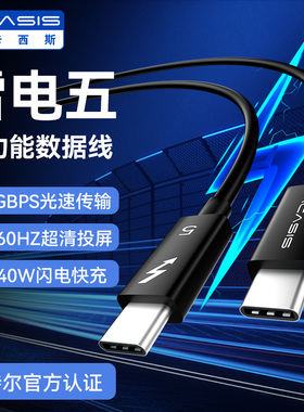 阿卡西斯120Gbps兼容雷电5/4全功能typec数据线适华为苹果macBook