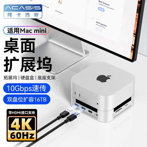 阿卡西斯Macmini拓展坞