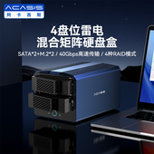 阿卡西斯阵列硬盘盒4盘位混合矩阵磁盘SATA硬盘M.2高速40Gbps
