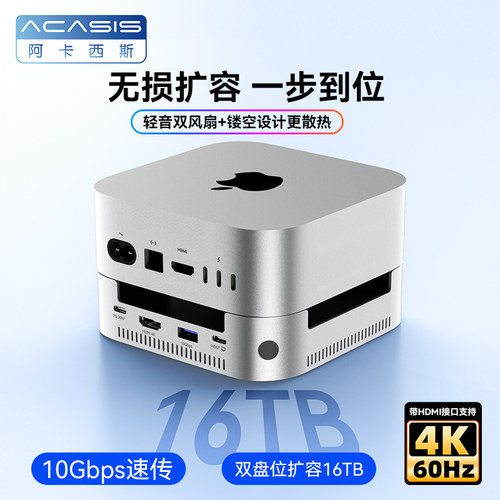 阿卡西斯适用Macmini扩展坞