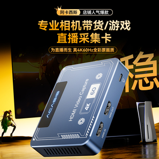 阿卡西斯视频采集卡直播4k60Hz高清相机游戏手机适用直播推流器
