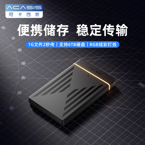 阿卡西斯移动硬盘盒读取器外接盒