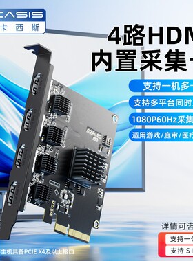 阿卡西斯4路pcie采集卡内置hdmi高清视频双路4K采集器SDI直播专用