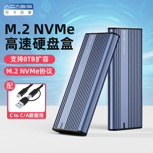 阿卡西斯M.2移动固态硬盘盒nvme外接盒ssd高速笔记本通用大扩容