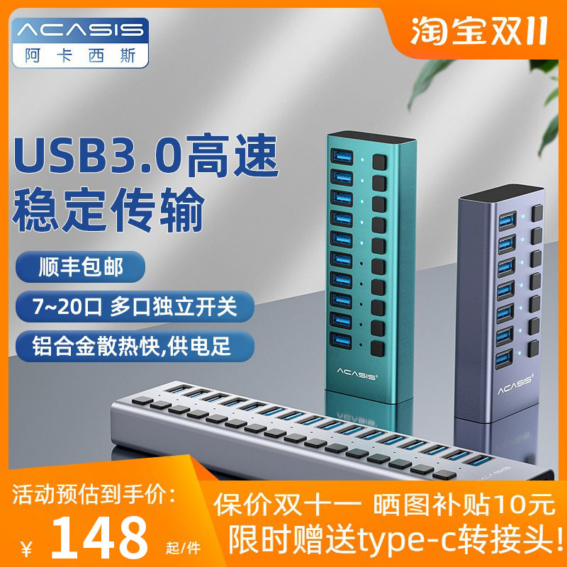 阿卡西斯电脑usb扩展器插头多接口分线器拓展坞hub群控集线器转换属于什么档次？