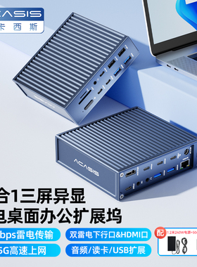 阿卡西斯兼容雷电4usb4扩展坞typec拓展坞hub扩展器8K高清40Gbps