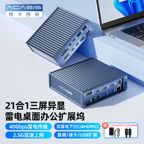 阿卡西斯拓展坞40Gbps传输
