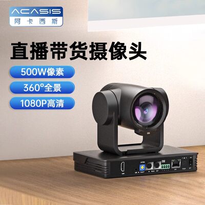 阿卡西斯高清直播电脑摄像头设备