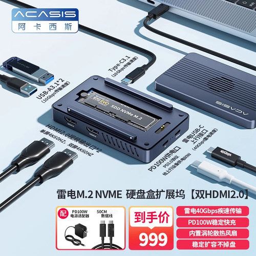阿卡西斯雷电硬盘盒拓展坞40Gbps