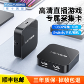 阿卡西斯游戏 直播采集卡switch手机相机PS4 5平板hdmi1080采集器