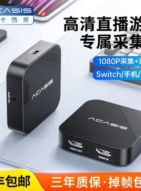 阿卡西斯游戏/直播采集卡switch手机相机PS4/5平板hdmi1080采集器
