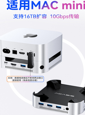 阿卡西斯Mac mini硬盘盒m2适用于Mac mini M4传输10Gbps扩容16T