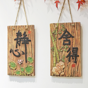 静心舍得中式禅意装饰挂件茶室空间户外庭院花园墙壁面上阳台布置