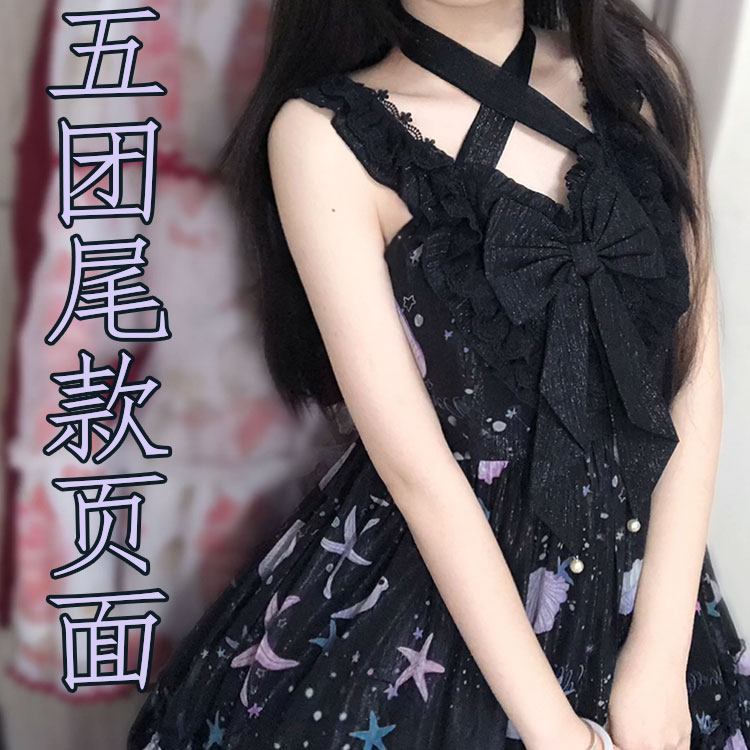 尾款五团Findusud南末海星之恋黑贝壳lo裙子印花少女jsk连衣裙