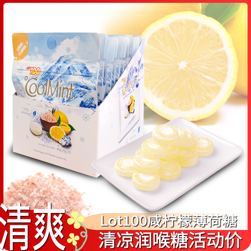 一百份盐薄荷柠檬糖润喉糖海盐柠檬糖硬糖清新酸甜小包咸柠檬薄荷