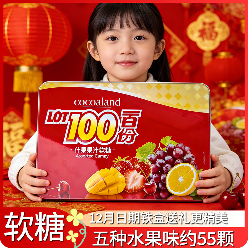 新日期 lot100果汁软糖380g铁罐果汁软糖马来西亚水果一百份软糖