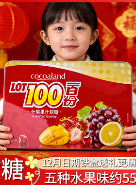 新日期 lot100果汁软糖380g铁罐果汁软糖马来西亚水果一百份软糖