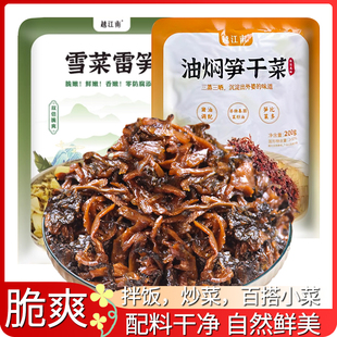越江南油焖笋干菜200g梅干菜正宗绍兴梅菜扣肉外婆菜雪菜雷笋