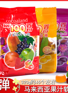 马来西亚cocoaland果汁软糖LOT100果汁软糖一百份芒果味 结婚喜糖