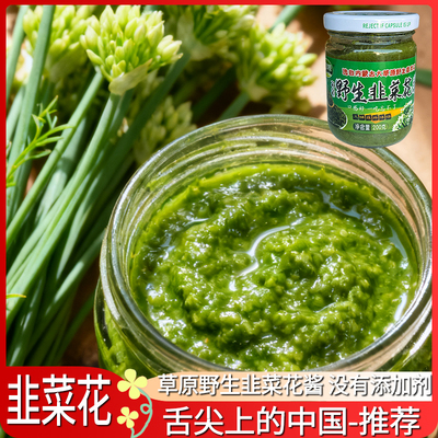 内蒙古野生韭菜花酱商用纯手工韭花酱大颗粒现摘草原大桶火锅蘸料