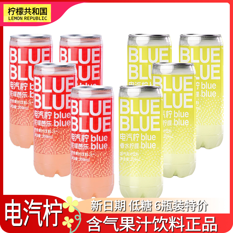 柠檬共和国电汽柠香水柠檬芭乐气泡果汁低温饮料柠檬汁维解腻饮料