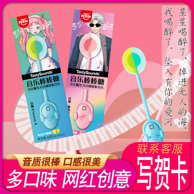 阿麦斯音乐棒棒糖音芙传声棒棒糖无糖音乐糖会唱歌的情侣表白礼物