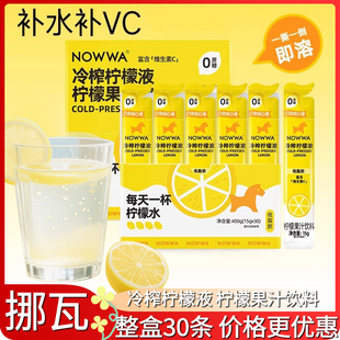 挪瓦冷榨柠檬液柠檬液冷榨柠檬水浓缩液冷压柠檬汁浓缩液水饮料